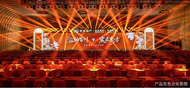 杨浦建发海宸产品发布在上海中心璀璨启幕！